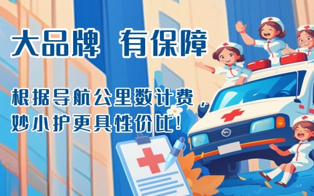 龙陵救护车转运